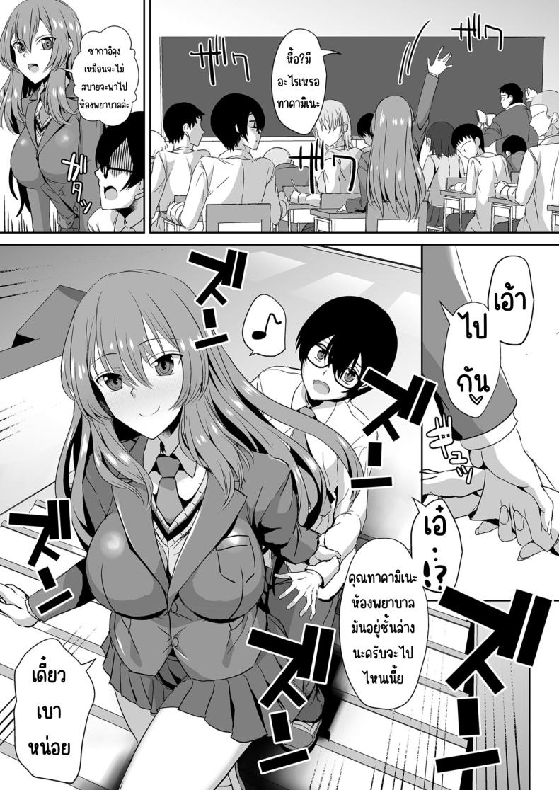 คุณทาคามิเนะร้ายกว่าที่คิด